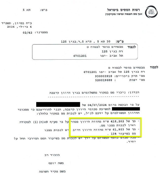 סך של 480,215 ₪ בתשלום מס של 8,054 ₪ מס בלבד